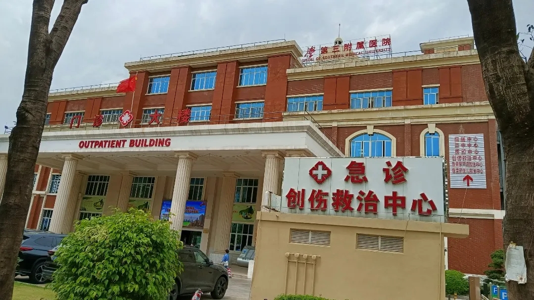 南方医科大学第三附属医院&nbsp;