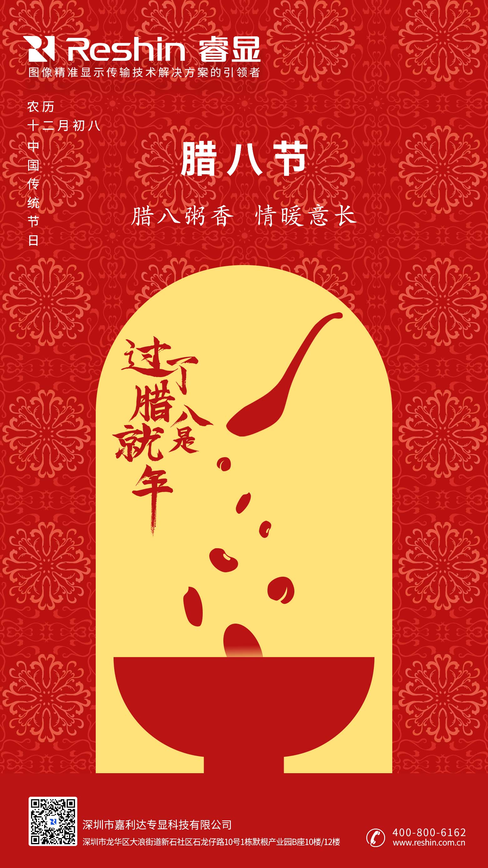 腊八海报