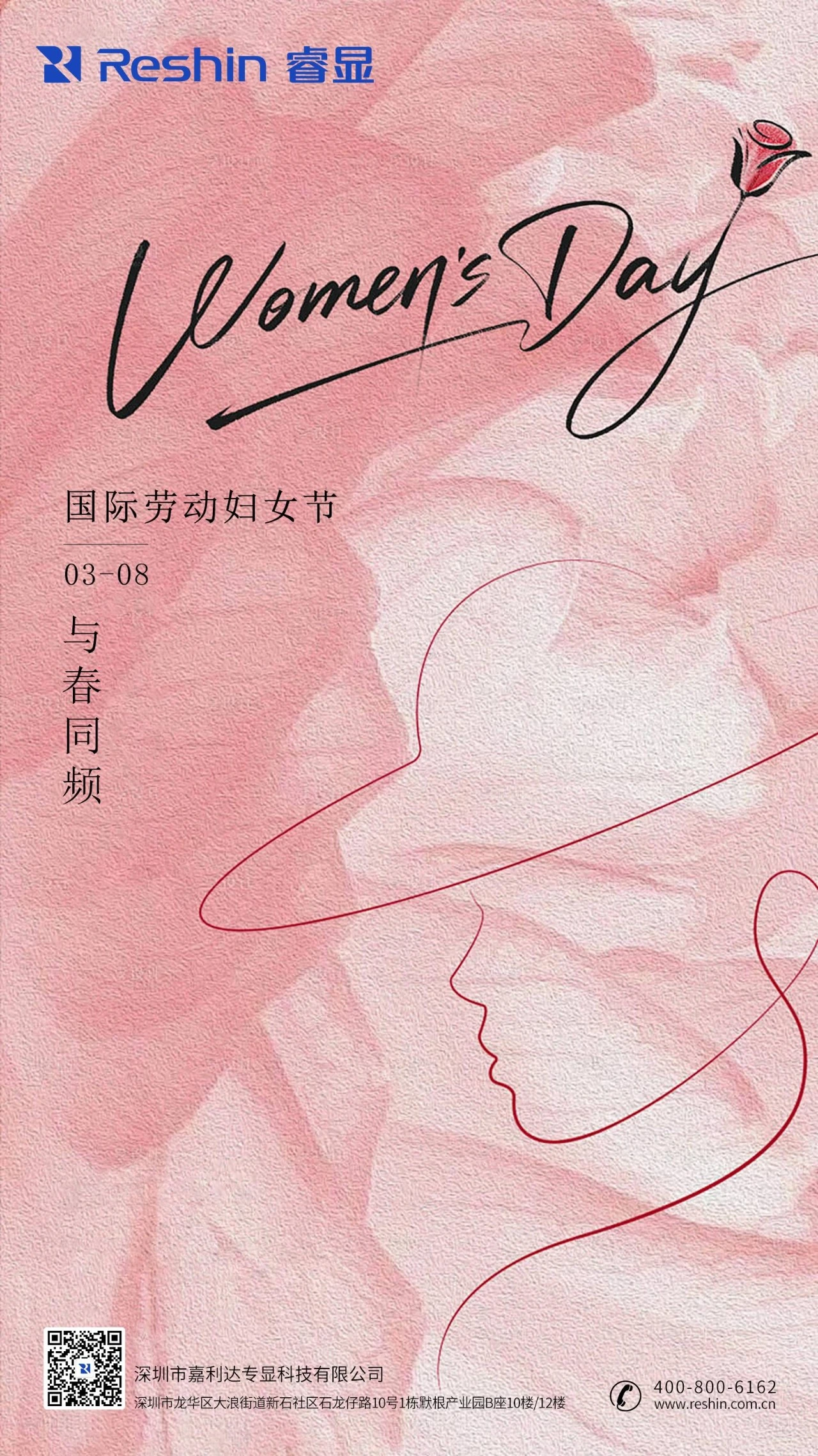 妇女节海报